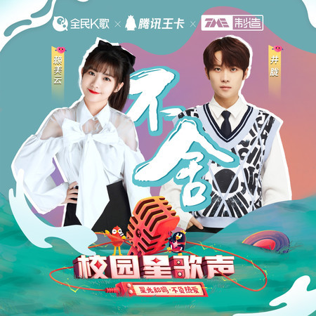 不捨專輯 - 井朧 Jing Long - LINE MUSIC