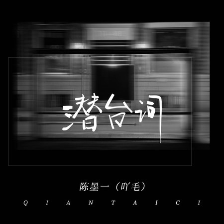 專輯封面