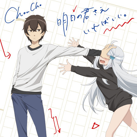 Ashita no Kimi sae Ireba ii.
