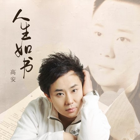人生如书