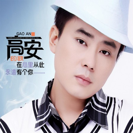 在心里从此永远有个你