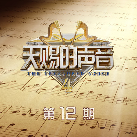 是什麼讓我遇見這樣的你 (feat. 早安) (Live)