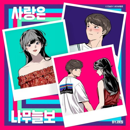 From "The Girl Downstairs" (Original Soundtrack), Pt.3