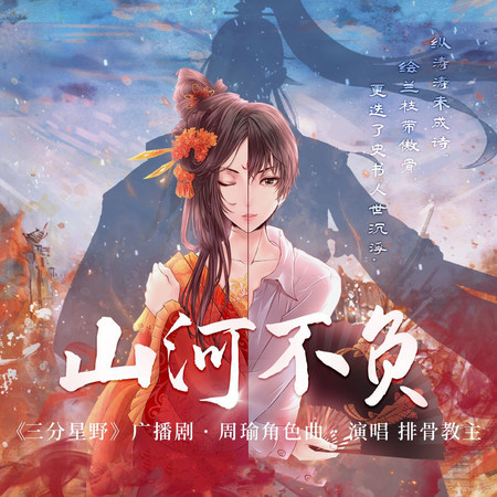 山河不負