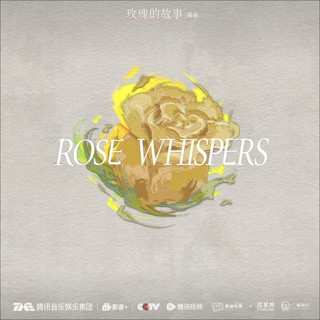 Rose Whispers (電視劇《玫瑰的故事》插曲)