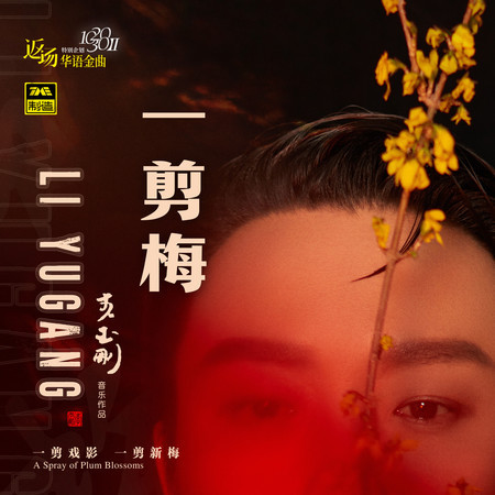 一剪梅