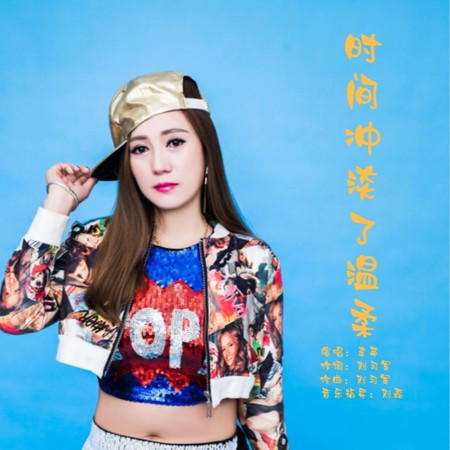 时间冲淡了温柔