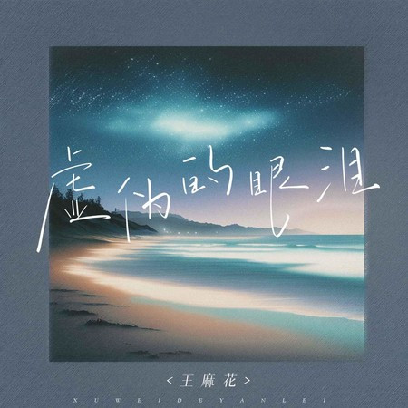 專輯封面