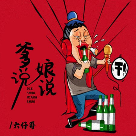 啤酒啤酒 俺这也是头一次喝