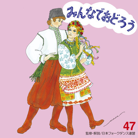 Minnade Odorou 47
