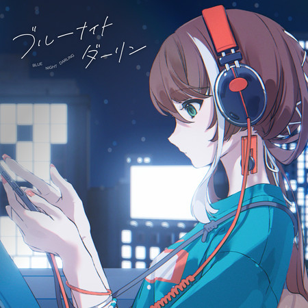 blue night darling專輯 - 明透 undefined - LINE MUSIC