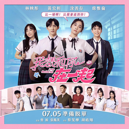 做我的Baby(電影《我想和你在一起》插曲)