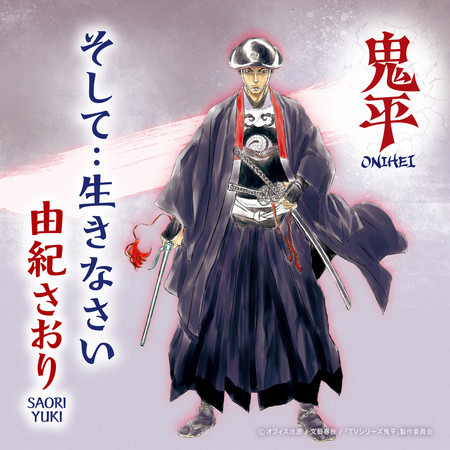 Soshite.. Ikinasai