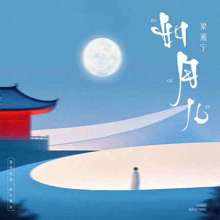 如月兒