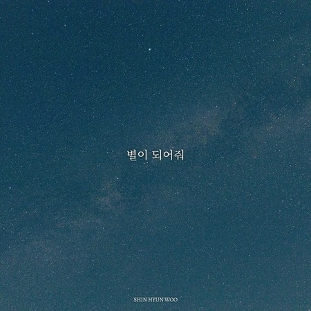 Be My Star