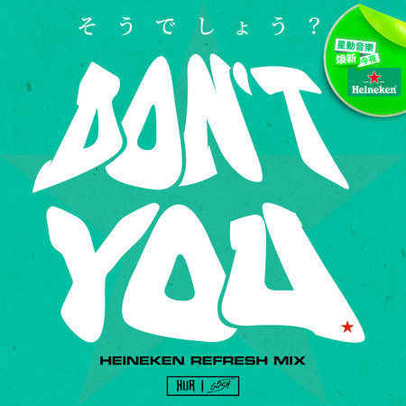 Don't You(Heineken Refresh Mix)