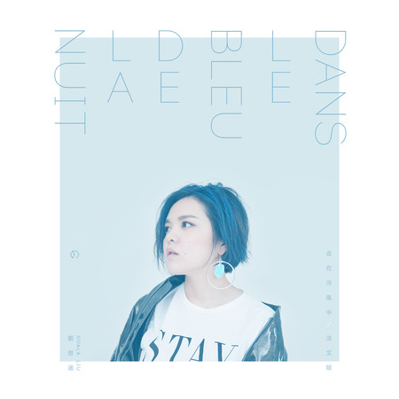 走在冷風中(法文版)