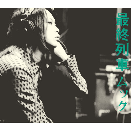 Saishuu Ressha