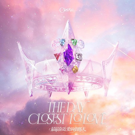 最最靠近愛情的那天