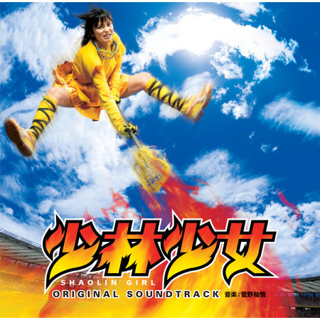 Movie "Shaolin Girl"