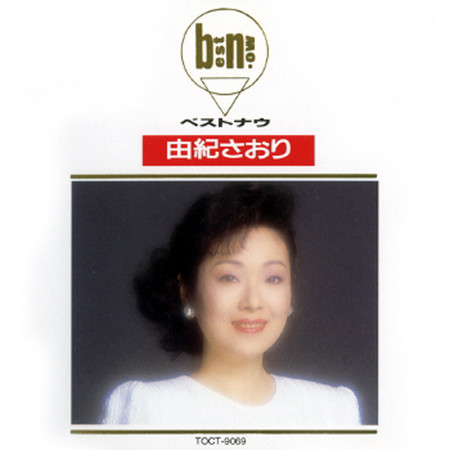 由紀さおり
