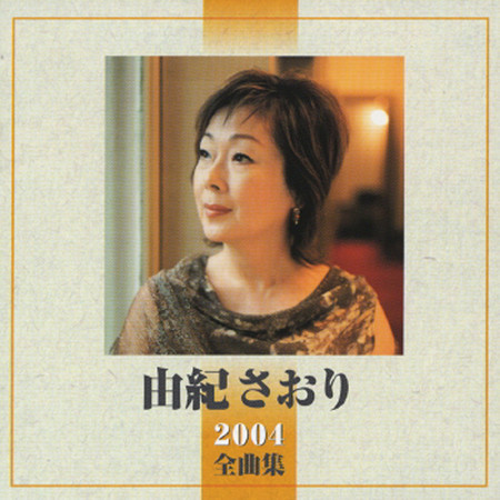Saori Yuki 2004 Zenkyokushu