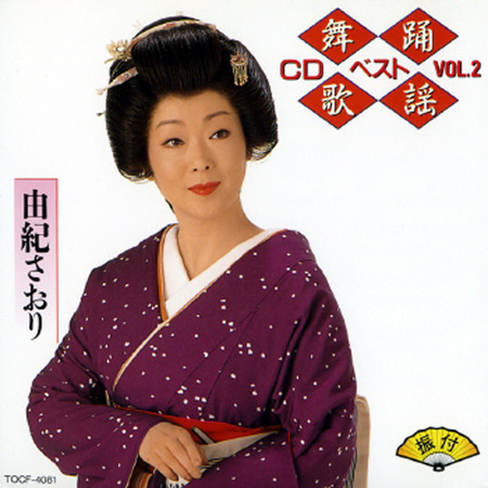 Buyou Kayou CD Best Vol.2