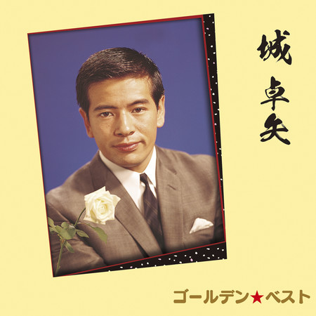 骨まで愛して