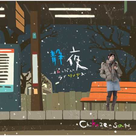 Seiya-Omnibus Love Songs-