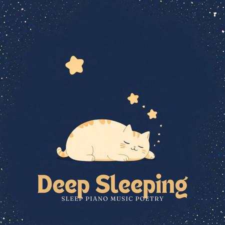 舒眠鋼琴音樂詩 深度睡眠