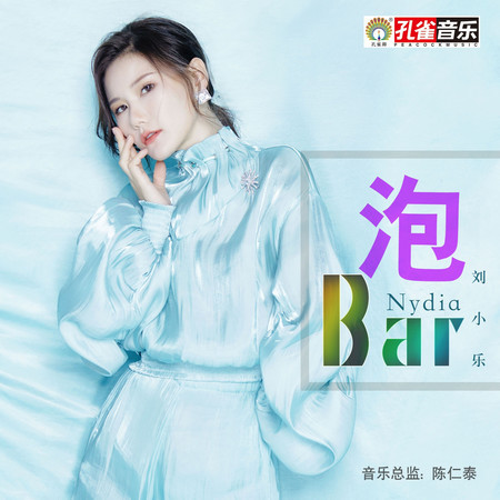 泡Bar