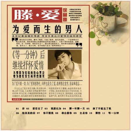 滕.愛