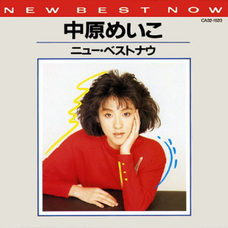 New Best Now Meiko Nakahara