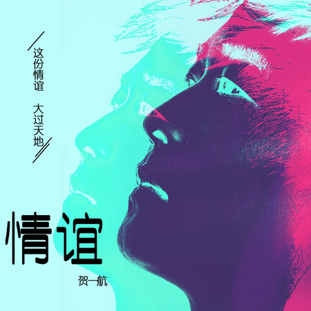 情誼