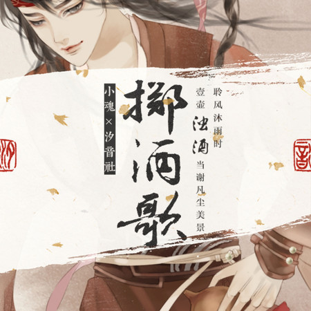 擲酒歌