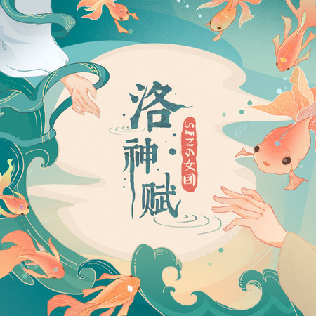 洛神賦