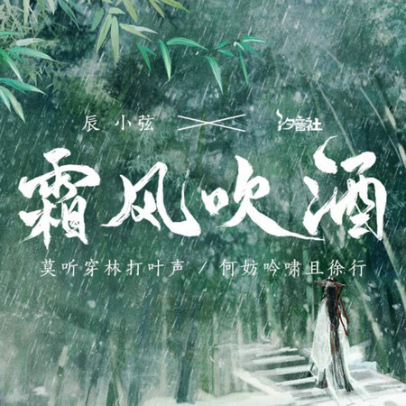 霜風吹酒