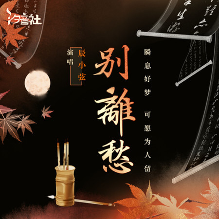 別離愁