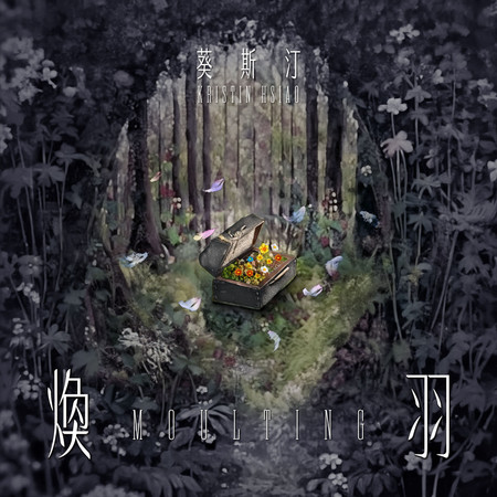 煥羽