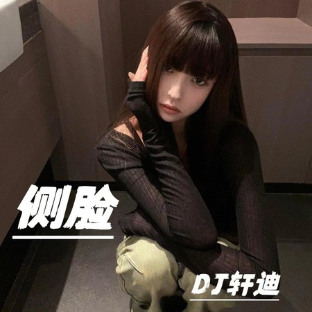 侧脸