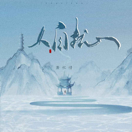 人自擾