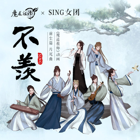 不羨
