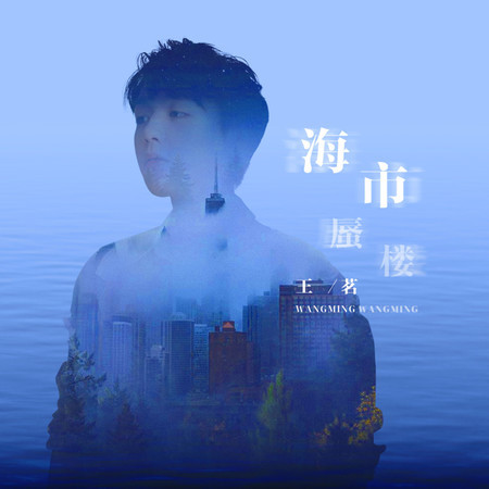 海市蜃樓