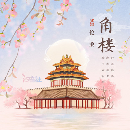 角樓