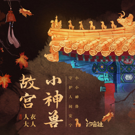 故宮小神獸
