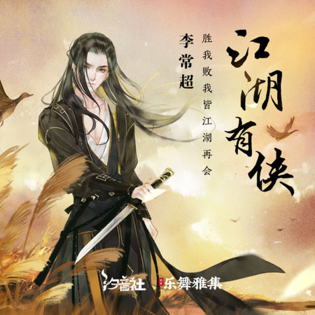 江湖有俠
