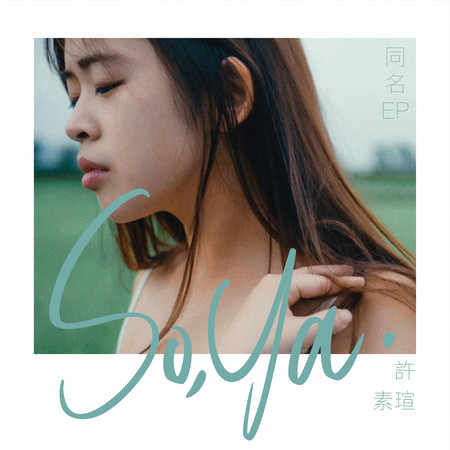 So,ya.許素瑄同名EP