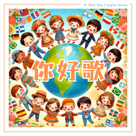 你好歌