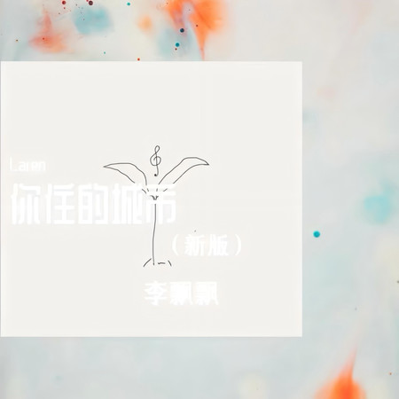 你住的城市