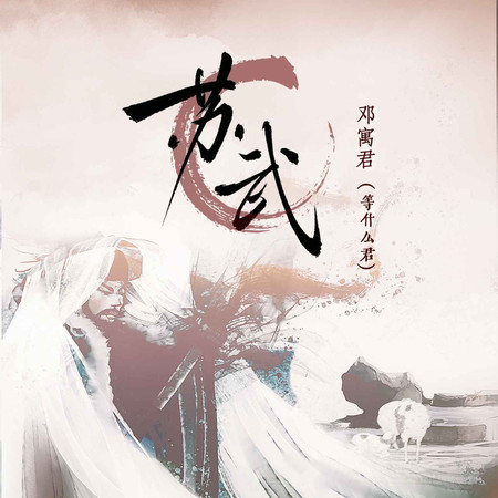 蘇武